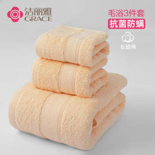 洁丽雅（Grace）抗菌防螨毛浴套装浴巾毛巾方巾三件套黄色柔然-3 商品图0