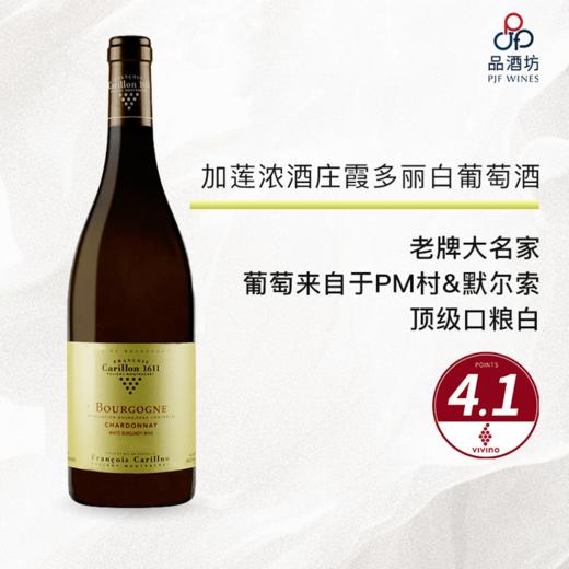 2018 Francois Carillon Bourgogne Chardonnay 加莲浓酒庄霞多丽白葡萄酒 2018 商品图0