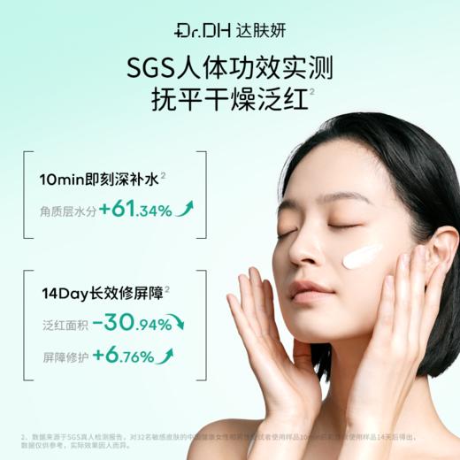 【重磅升级】B5面霜3.0舒缓修护补水保湿褪红 商品图2