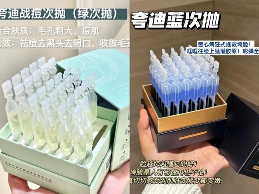 【专链|华熙生物·夸迪，爆款次抛精华合集】K老蓝抛，K痘绿抛 商品图0