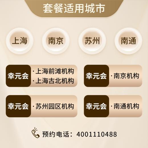 官网VIP甄选体检套餐(幸元会) 商品图2