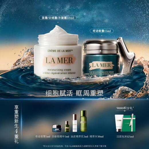 1F LA MER 海蓝之谜 套装 商品图0