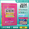 实验班提优训练 二升三预备班 英语  通用版 商品缩略图0