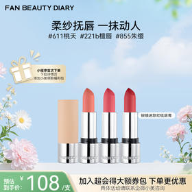 【春日膜Fan生】银镜迷踪红毯唇膏（春夏款）