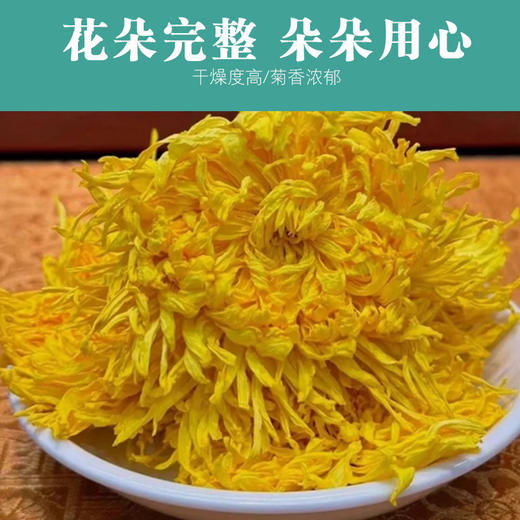 菊花茶金丝皇菊黄菊一朵一杯大朵菊花茶叶大搭枸杞胎菊金银花贡菊 商品图2