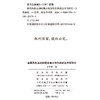 美国民权运动时期非裔女性作家政治书写研究 商品缩略图1