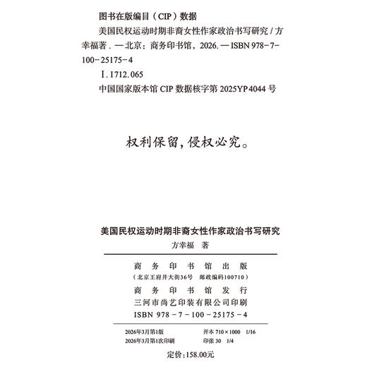 美国民权运动时期非裔女性作家政治书写研究 商品图1