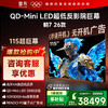 【FFALCON雷鸟】鹤7 26款115英寸 0.5%LR低反膜 QD-MiniLED HVA屏TSR AI画质芯片 电视巨幕115R695C 商品缩略图0