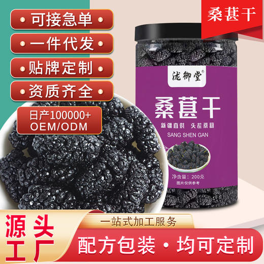 无沙桑葚干批发瓶装桑葚可搭枸杞菊花龙眼肉泡茶饮养颜泡水 商品图0