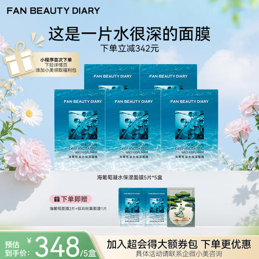 【春日膜Fan生】海葡萄凝水保湿面膜34ml*5片/盒 商品图1