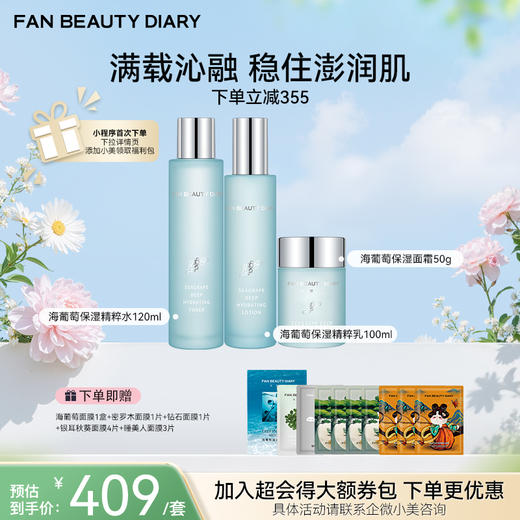【春日膜Fan生】海葡萄凝水护肤套组-海葡萄凝水沁透保湿精粹水120ml+精粹乳100ml+面霜50g 商品图0