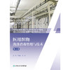 医用织物洗涤消毒管理与技术（第2版） 商品缩略图1