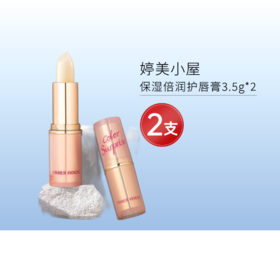 【2号20点秒杀】婷美小屋保湿倍润护唇膏3.5g*2支
