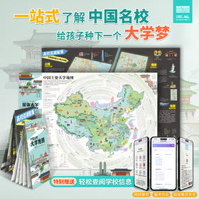 北斗《中国主要大学地图》 | 一图看清全国及区域高校分布、直观又高效、重点院校报考信息、一站式查阅 、附赠优势高校+“优势学科”名录