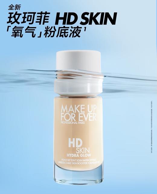 MAKE UP FOR EVER 玫珂菲 高清无痕水光持妆粉底液 商品图0