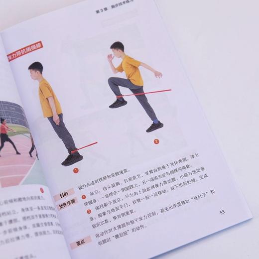 儿童青少年跑步指南 视频学习版 中小学学生体测体质健康标准 商品图2
