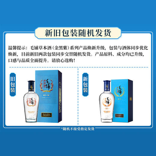 毛铺 黑荞酒 苦荞酒 42度 500ml 苦荞香 盒装 自饮小酌 送礼 送长辈 朋友聚餐 宴请客户 接待 商品图1