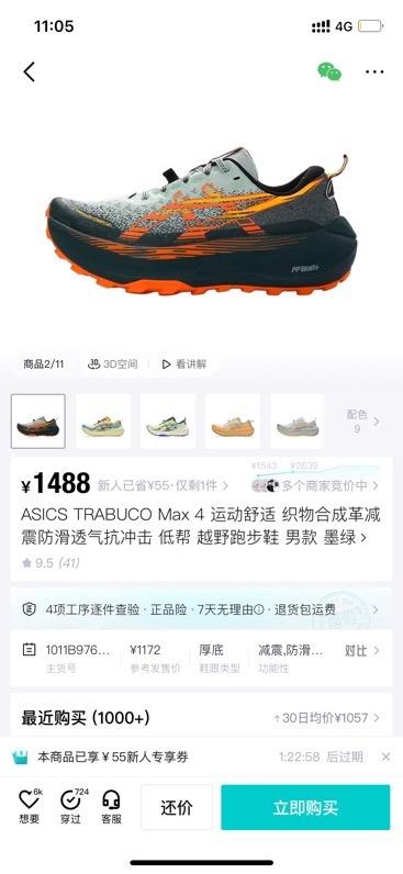 AS 新款TRABUCO MAX 4 男/女款越野跑步耐磨透气抓地运动鞋 Z-15919 商品图13