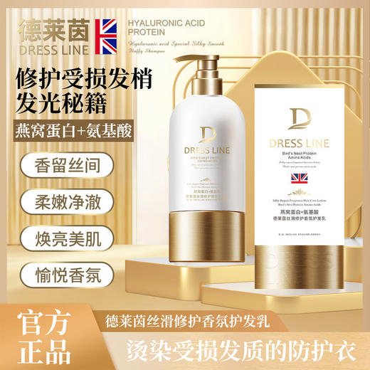 [透小蜜心选]【活动价 ￥59.9/2支 活动价 ￥79.9/3支】德莱茵燕窝蛋白氨基酸洗护沐套装 商品图1