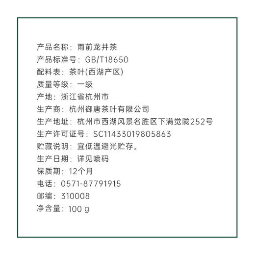 雨前一级龙井茶 （杭州产区） 商品图4