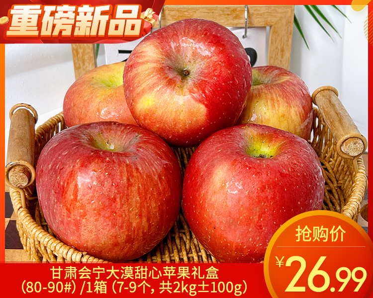 【预售-4月8日配送】甘肃会宁大漠甜心苹果礼盒（80-90#）/1箱（7-9个，共2kg±100g）