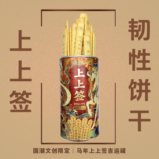 特色文创上上签抽签幸运饼干饼干礼盒宫廷礼盒奶香酥脆伴手礼 商品图0