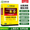 华研外语 大学英语四级考试一本全 试卷版备考2026年06月听力阅读理解翻译与写作专项训练书模拟考试历年真题词汇单词cet4四六级资料 商品缩略图0