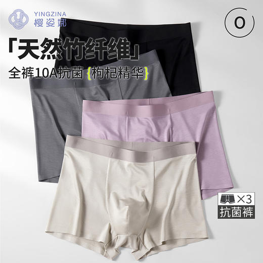 【3条装】樱姿娜竹浆抗菌男士内裤WL8815 | 柔软透气、高弹不勒、舒适有型、100-200斤内可穿【HZ】 商品图1
