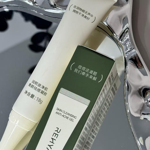 【特价清仓】润熙泉 净肌青颜祛痘凝胶 18g*2支 商品图4