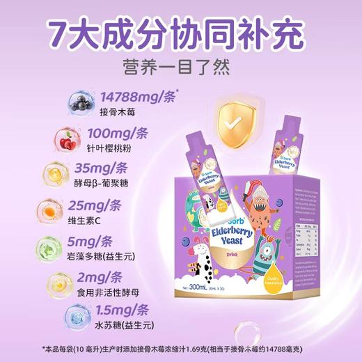 滴适宝（D-Sorb）接骨木莓 酵母β葡聚糖儿童维生素C 自护力营养 新西兰进口 商品图3