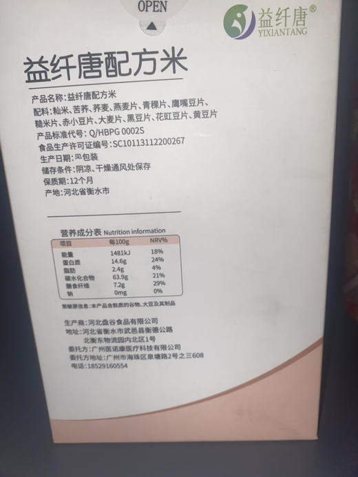 YJF 益纤堂配方米 商品图2