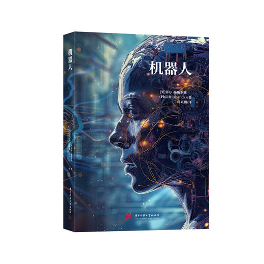 牛津科普系列：《机器人》 商品图0