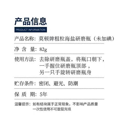 莫顿牌82g未加碘粗粒海盐(研磨瓶) 商品图1