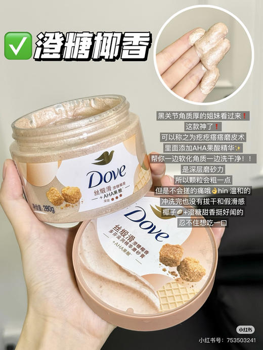 多芬磨砂膏 商品图6