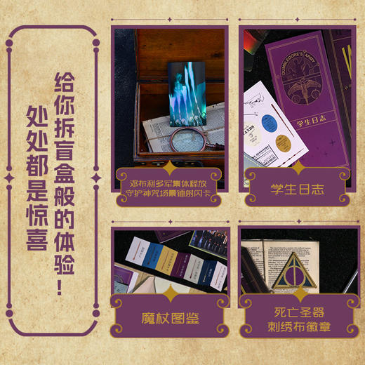 哈利波特魔法宝盒 魔杖魔法 华纳官方正版授权哈利波特周边宝盒拉页电影道具幕后故事贴纸便签纸徽章 商品图3