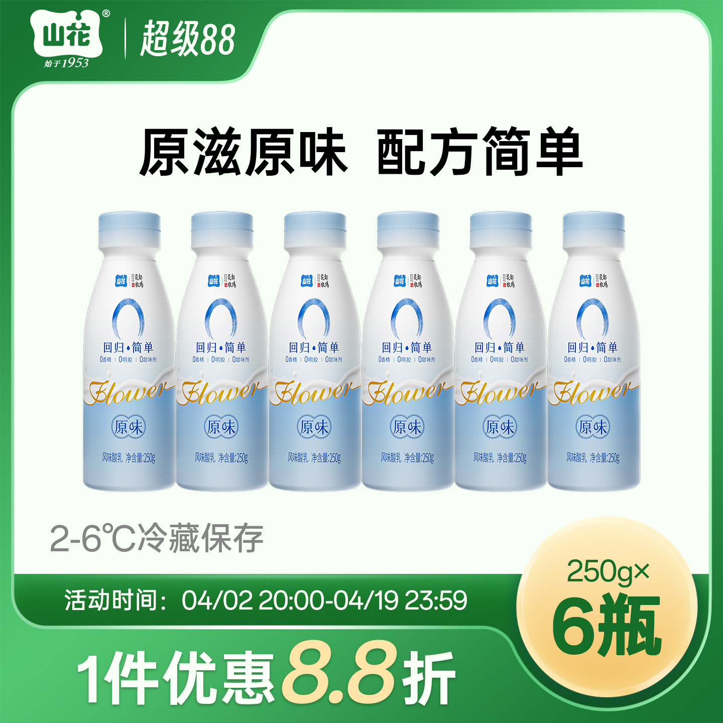 贵州特产山花回归简单原味酸奶250g*6瓶2-6℃冷藏贵州老字号顺丰包邮