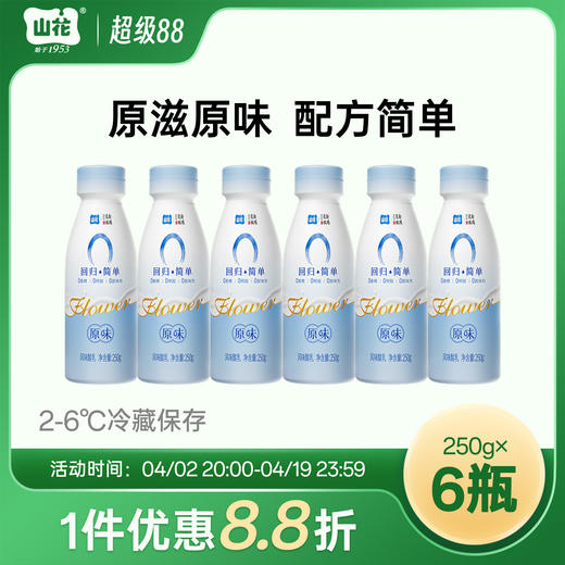 贵州特产山花回归简单原味酸奶250g*6瓶2-6℃冷藏贵州老字号顺丰包邮 商品图0