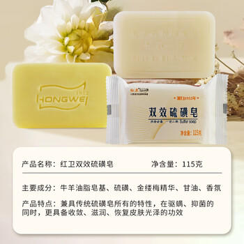 红卫羊脂皂120g+硫磺皂115g驱螨控油洁面皂香皂洗脸洗澡二合一肥皂 /个人护理 /身体护理 /香皂 商品图4
