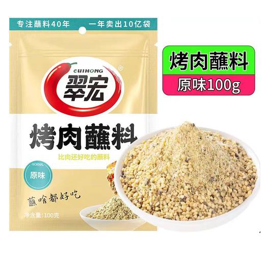 翠宏100g原味烤肉蘸料 商品图0