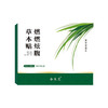 【燃燃炫腹草本贴】艾草贴草本肚脐贴肚脐丸轻盈懒人穴位艾绒贴大肚贴 商品缩略图4
