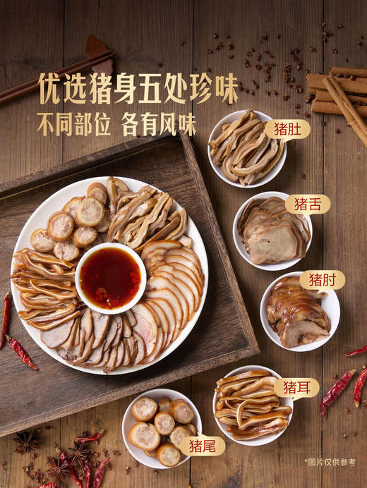 MM 山姆 卤猪五宝拼盘 1X1PC 商品图3