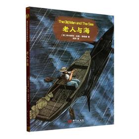 老人与海