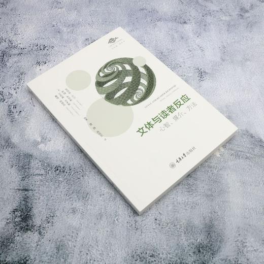 文体与读者反应:心智.媒介.方法 商品图1