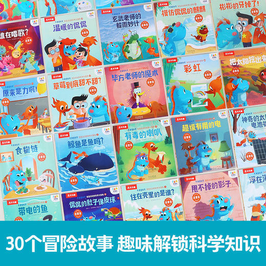 乐乐趣 牛津话科学 侃侃闪闪的科学大冒险30册礼盒装 商品图1