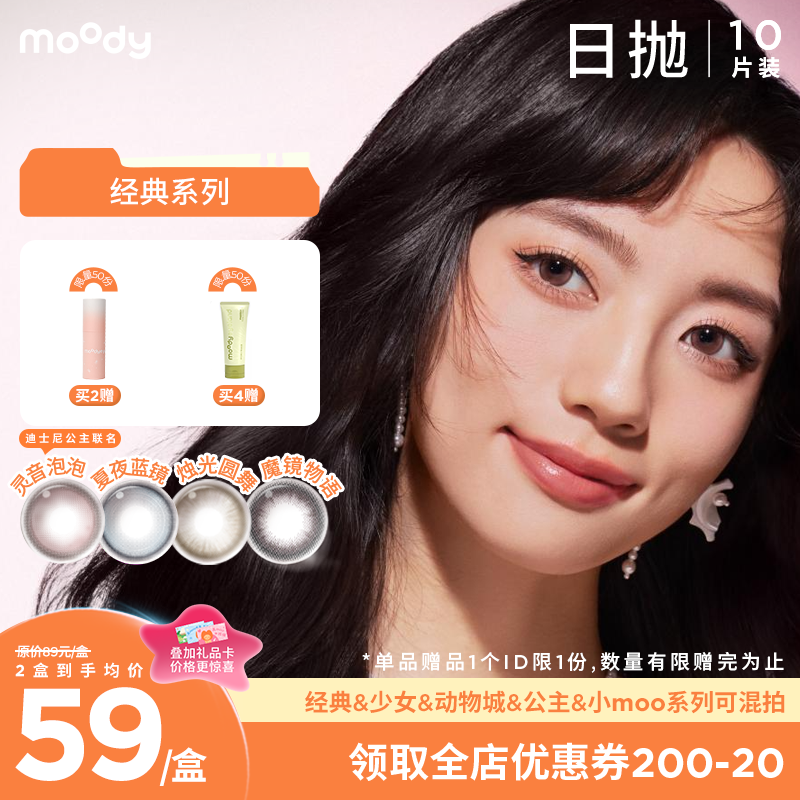 【小moo宠粉季】moody经典彩系列美瞳日抛10片彩色隐形眼镜柔咖棕