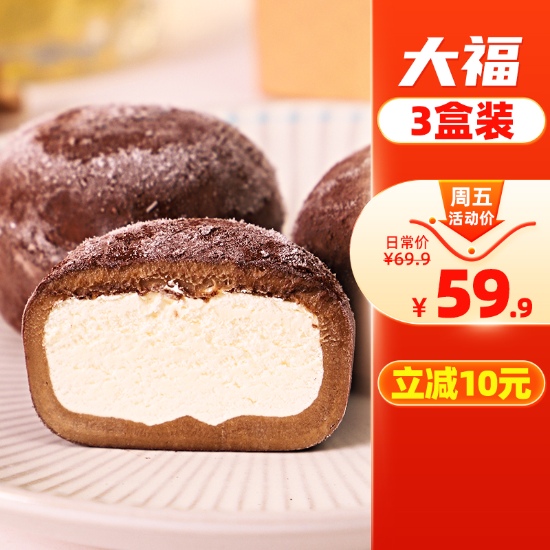 提拉米苏/芒果/榴莲慕斯大福 3盒装冰淇淋雪媚娘，指定口味联系客服