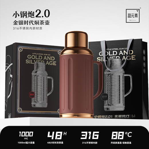 小钢炮2.0mini/金银时代/焖茶壶咖晶色PA 商品图0