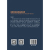英语财经新闻编译教程 商品缩略图2