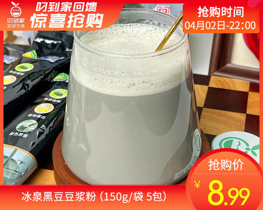 冰泉黑豆豆浆粉（150g/袋 5包）生产日期: 2月 商品图0