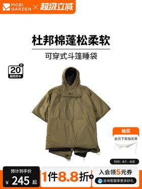 牧高笛追月斗篷睡袋户外露营防寒可穿式斗篷防寒棉保暖便携式被子
